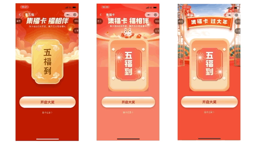 春节营销火速出圈利器「全民集福卡」上线,超强引流,引爆社交圈-品牌新零售电商系统