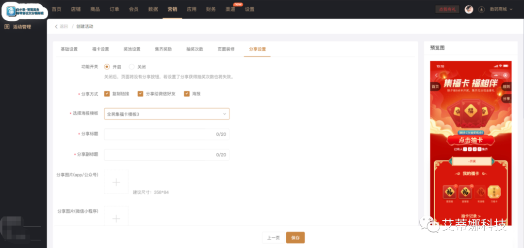 春节营销火速出圈利器「全民集福卡」上线,超强引流,引爆社交圈-品牌新零售电商系统
