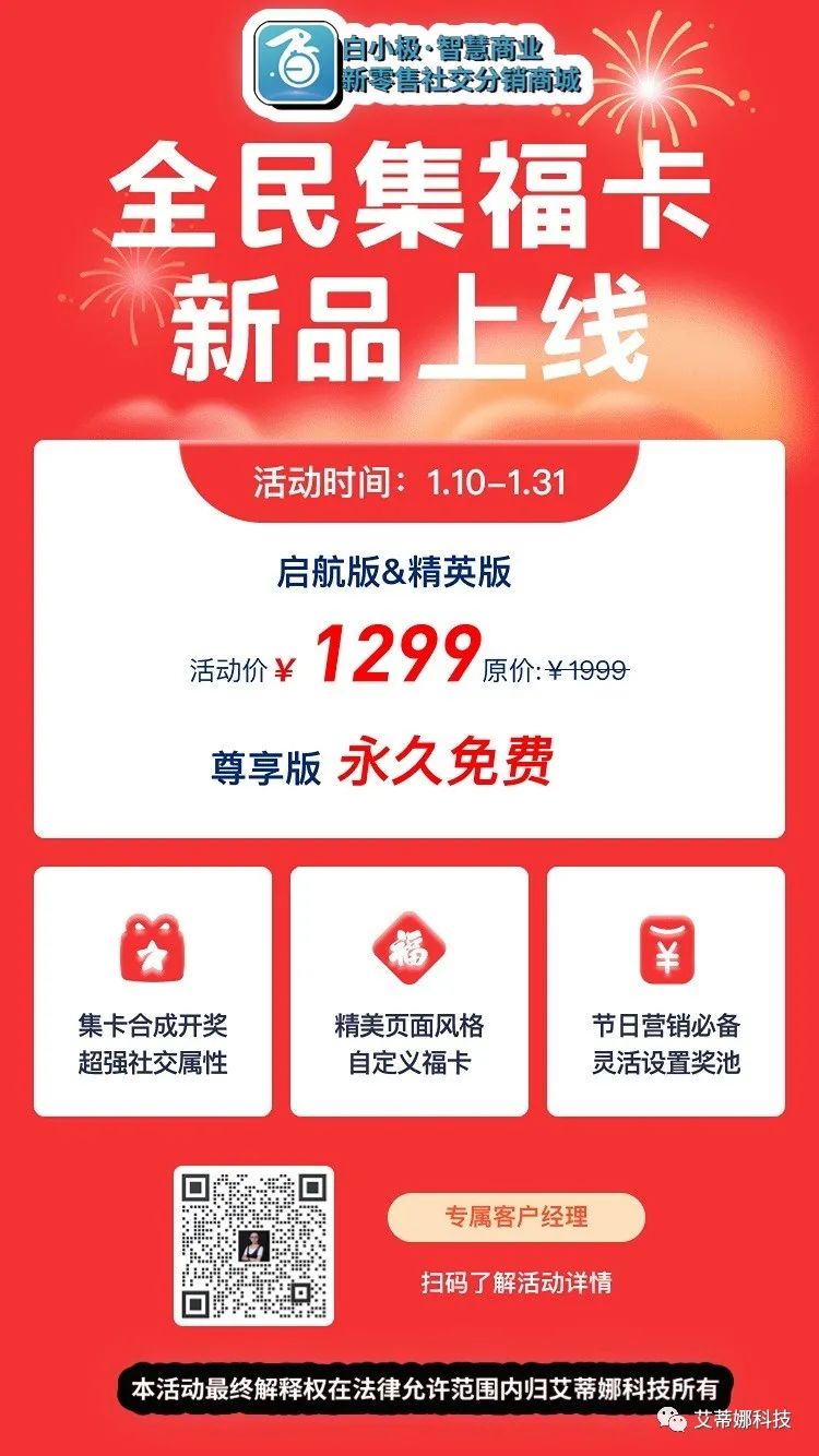 春节营销火速出圈利器「全民集福卡」上线,超强引流,引爆社交圈-品牌新零售电商系统