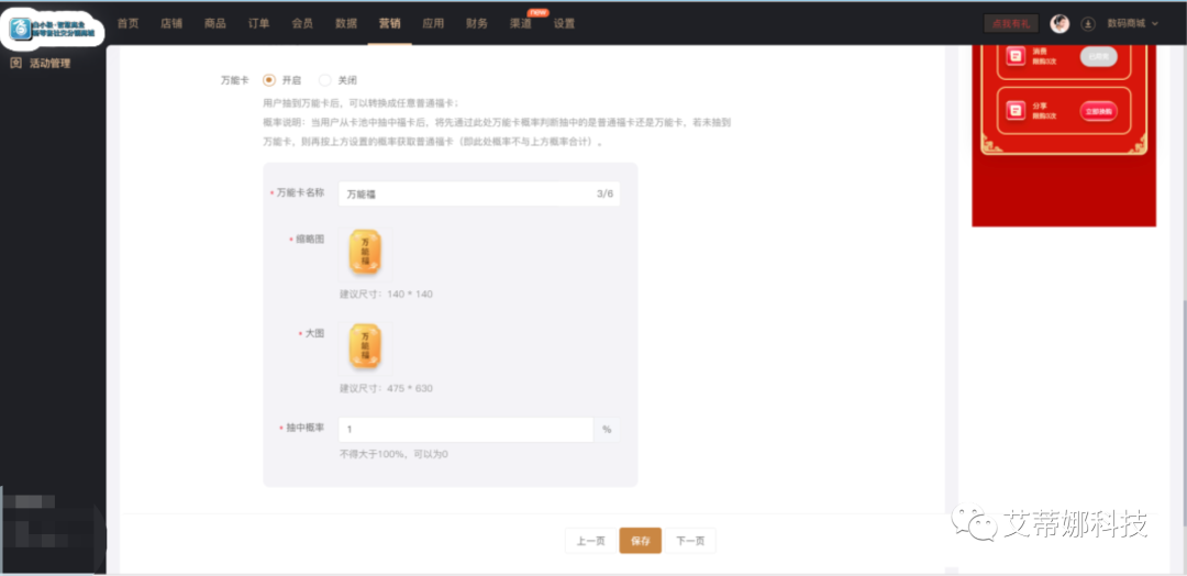 春节营销火速出圈利器「全民集福卡」上线,超强引流,引爆社交圈-品牌新零售电商系统