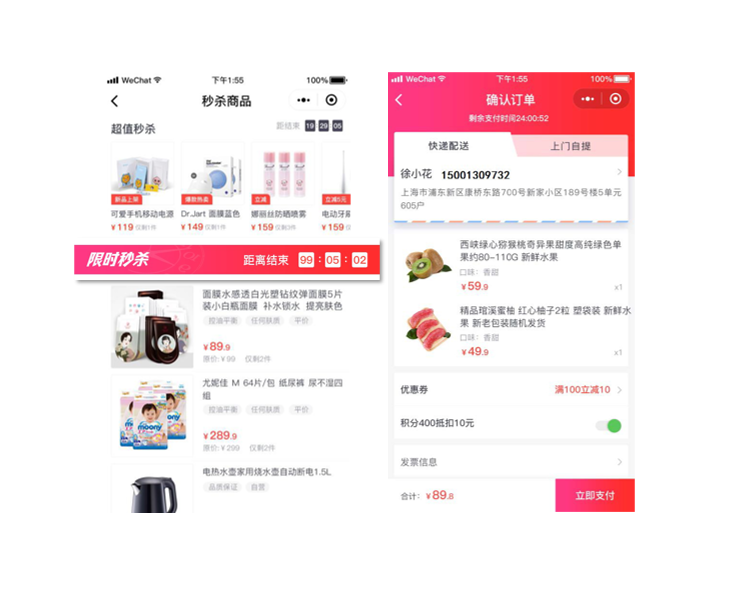 社交新零售商城