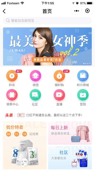 社交新零售商城