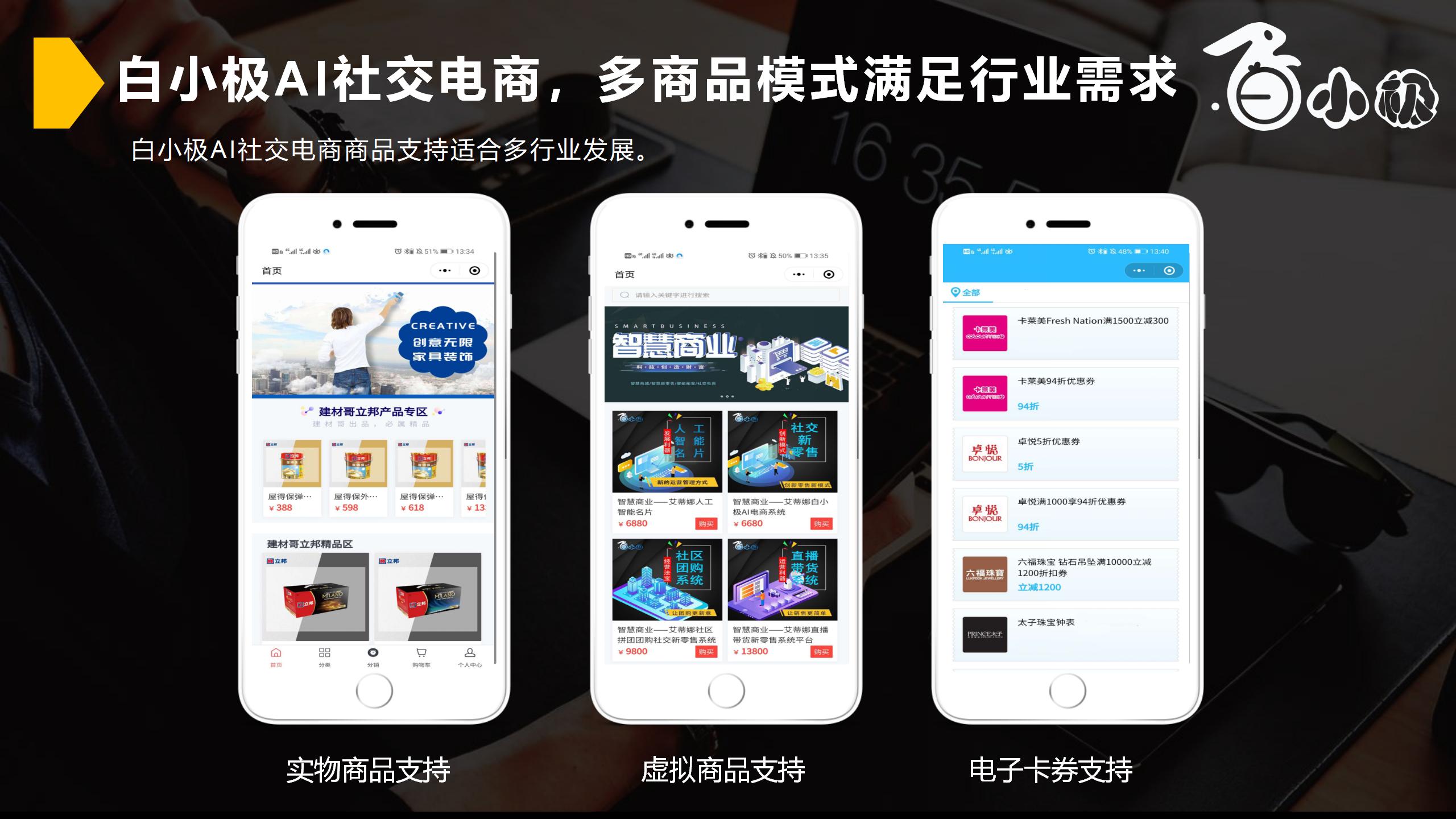智慧新零售社交商城