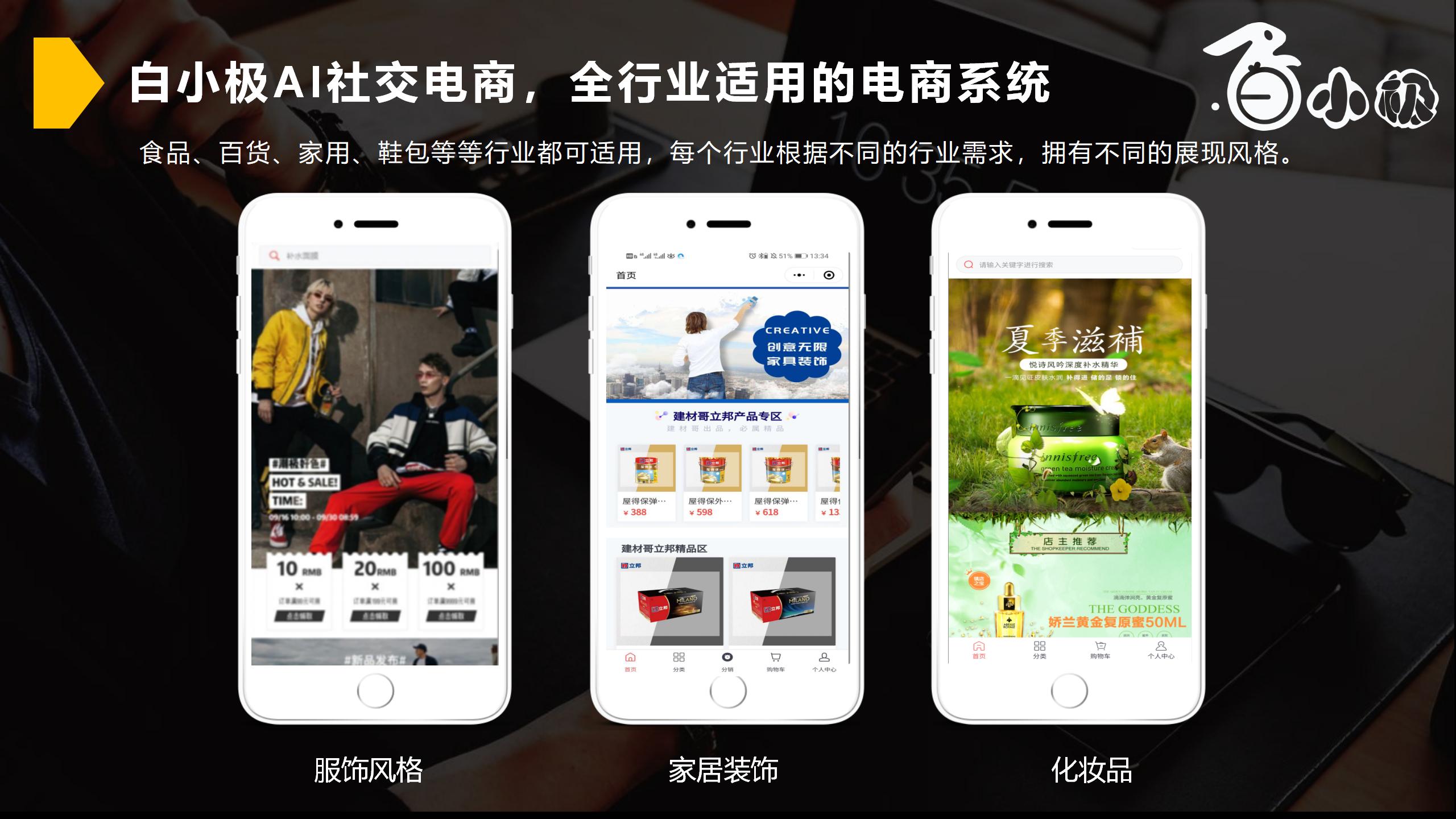 智慧新零售社交商城