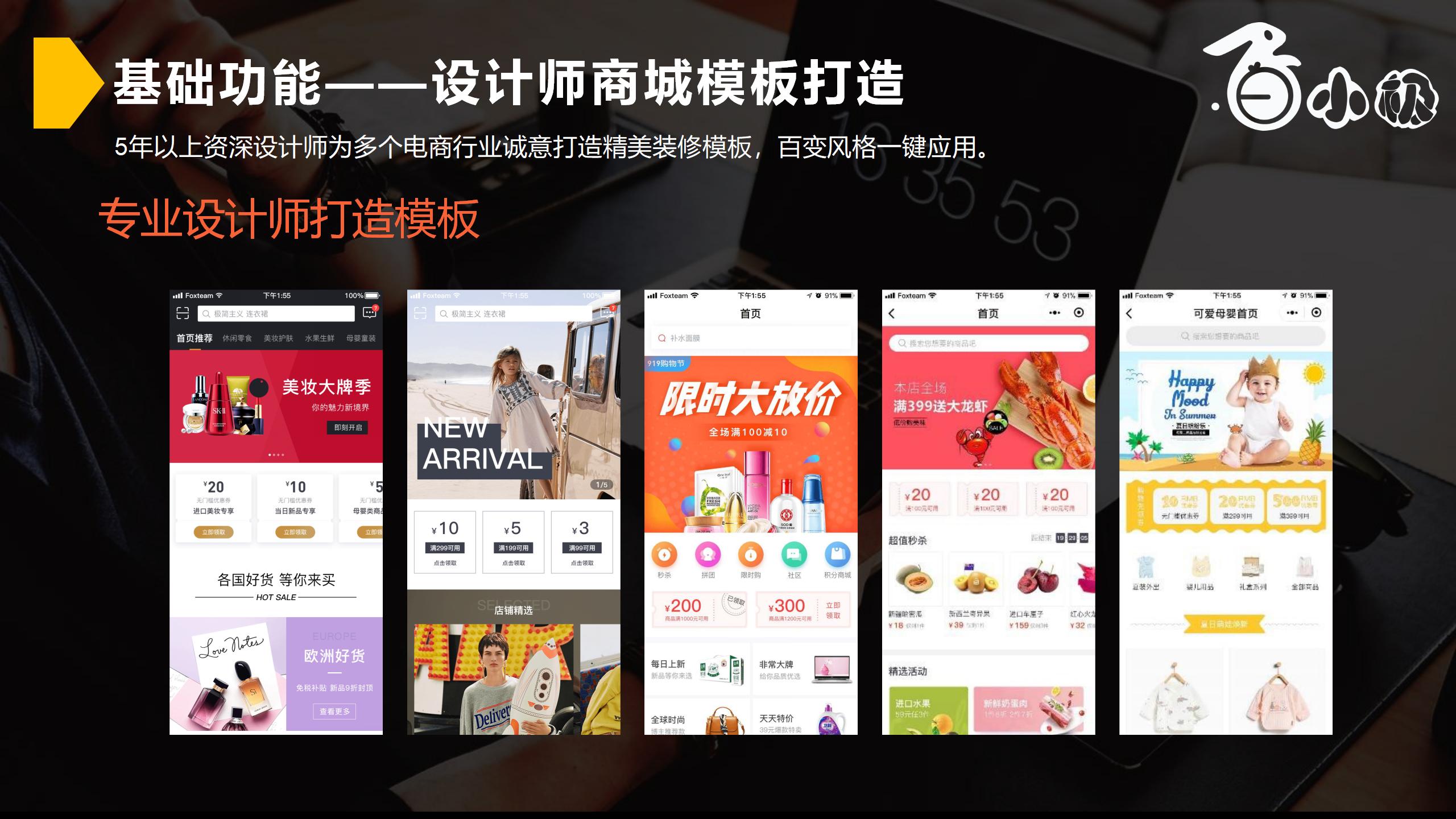 智慧新零售社交商城
