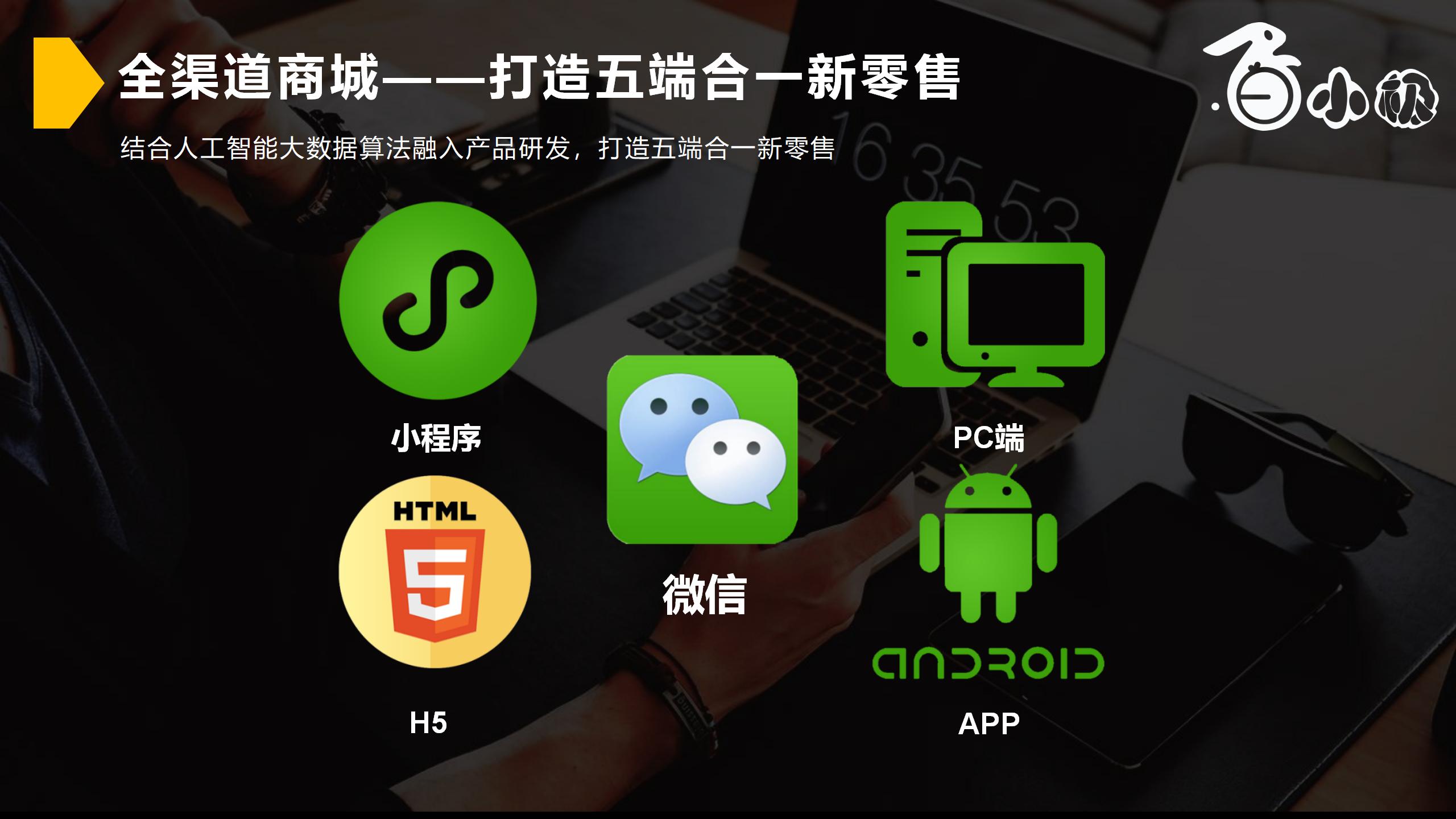智慧新零售社交商城