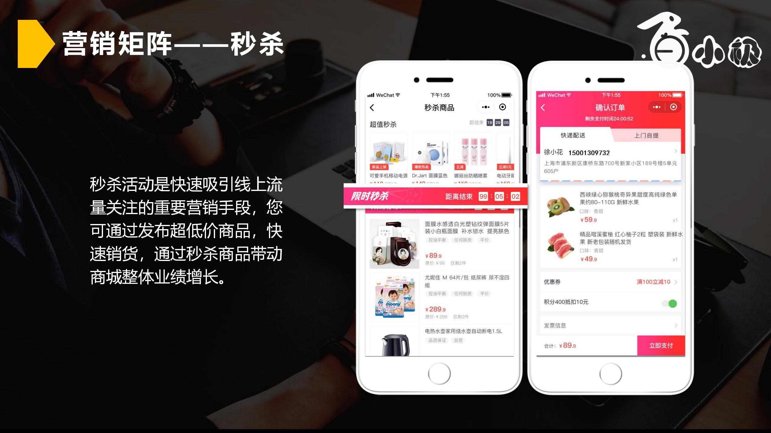 智慧新零售社交商城