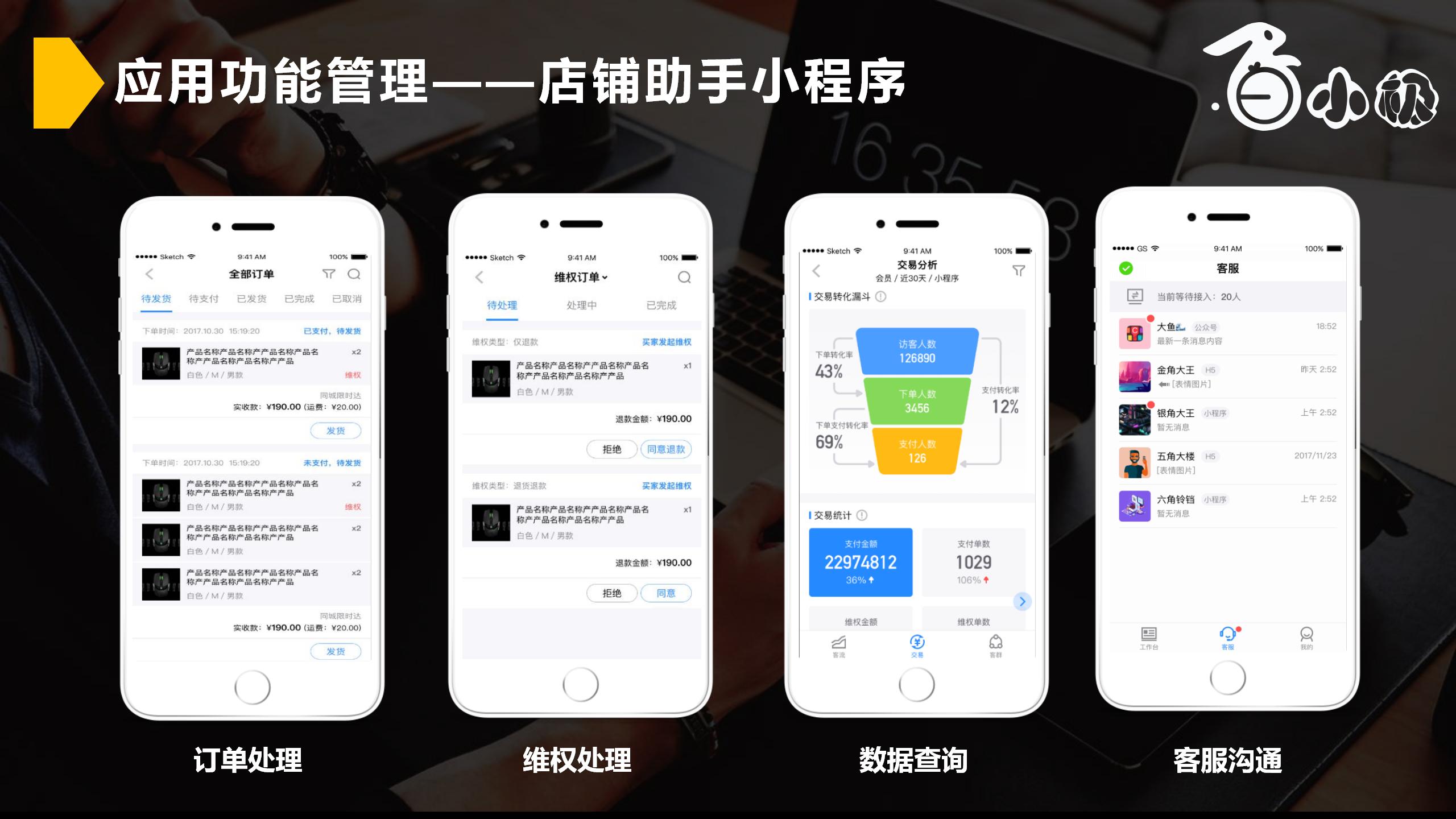 智慧新零售社交商城