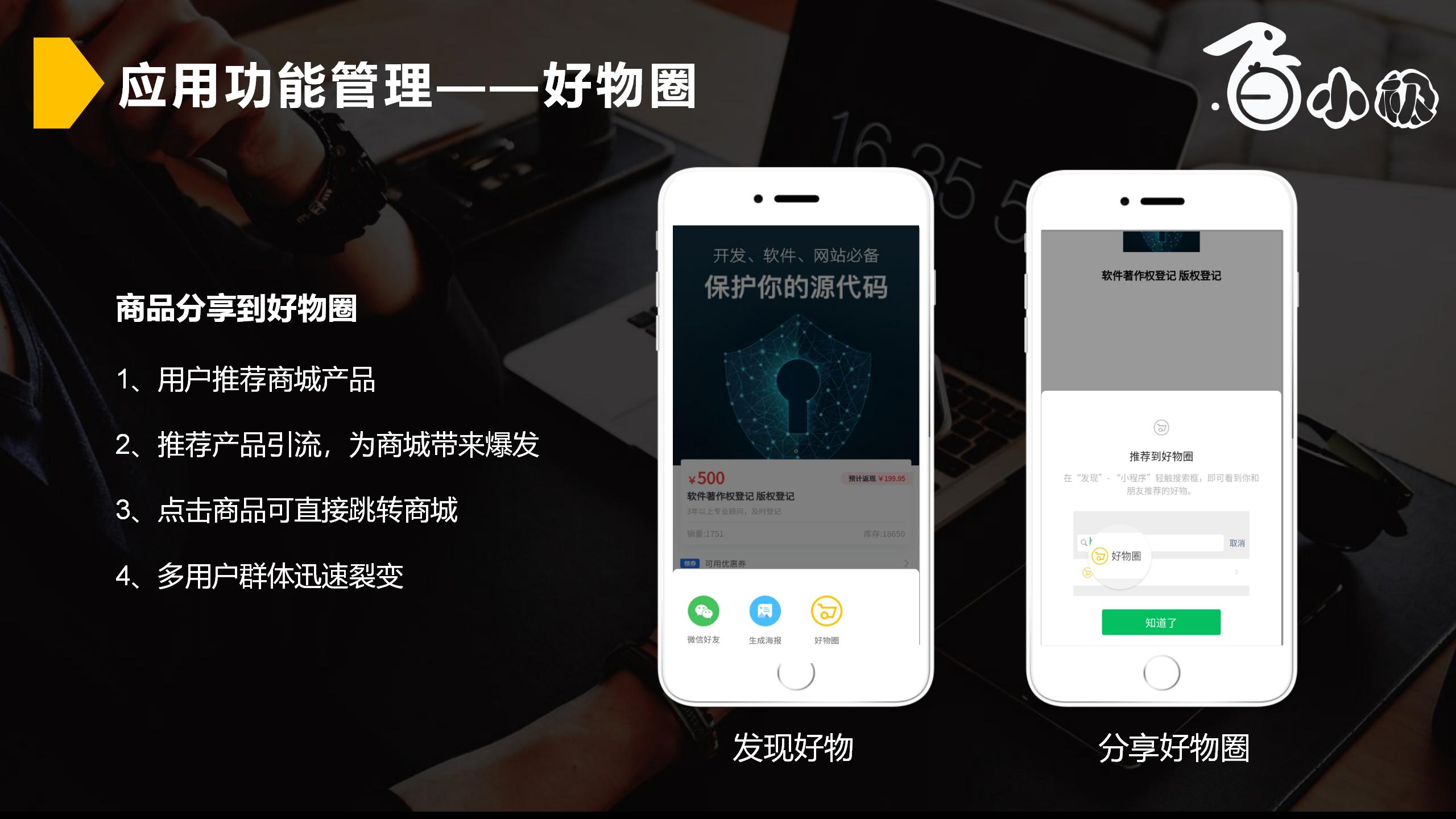 智慧新零售社交商城