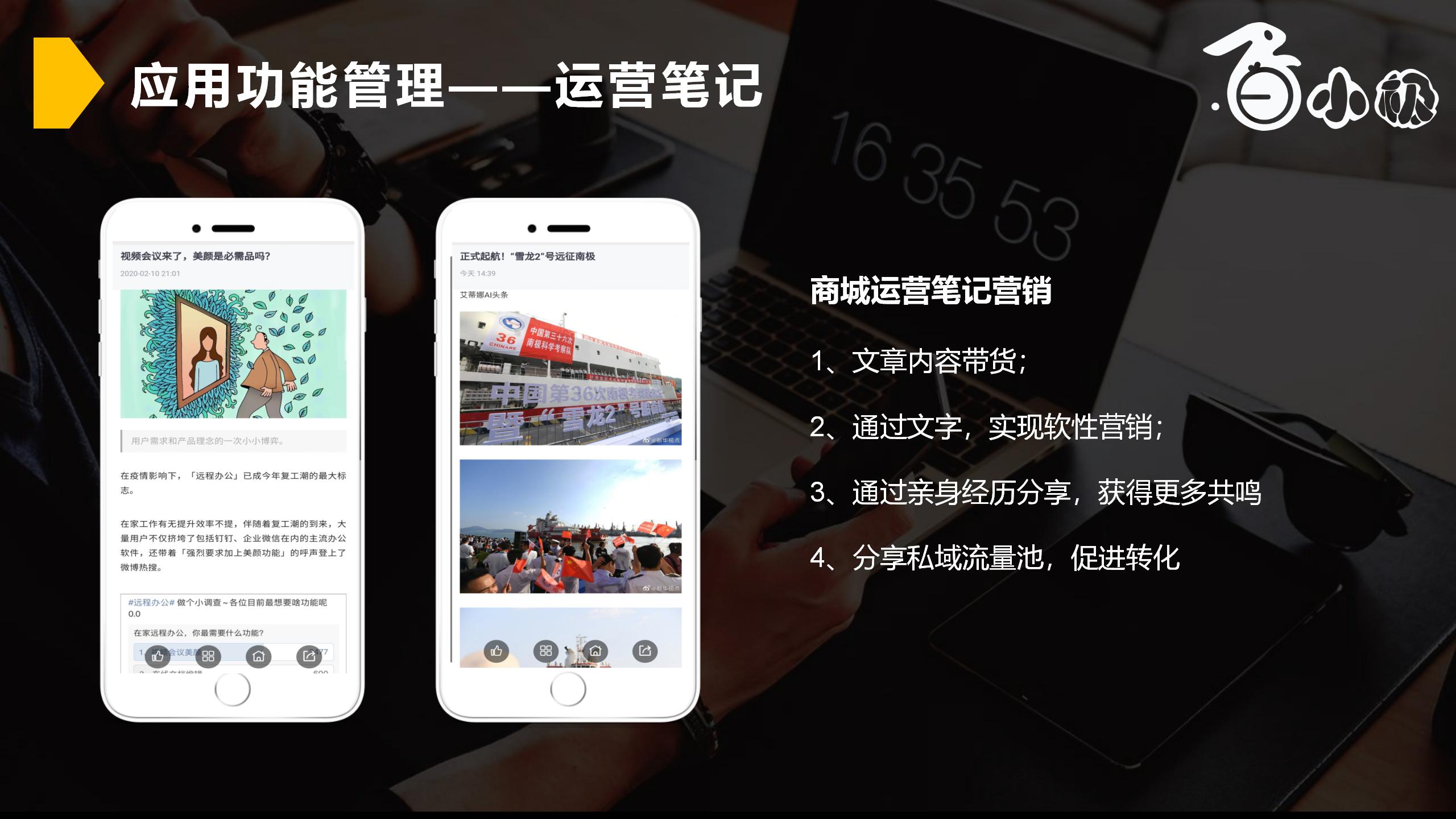智慧新零售社交商城