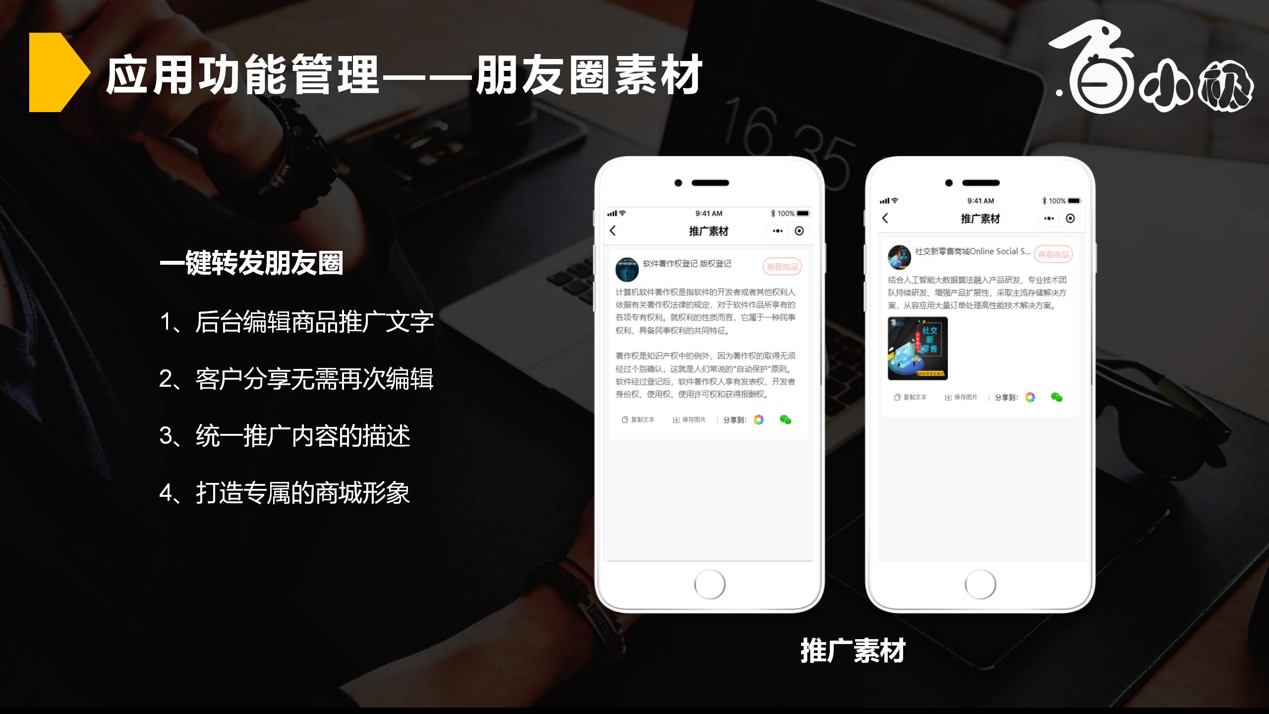 智慧新零售社交商城
