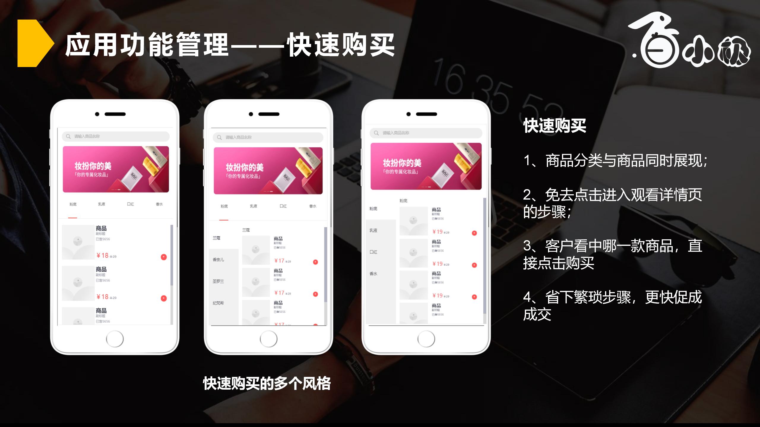 智慧新零售社交商城