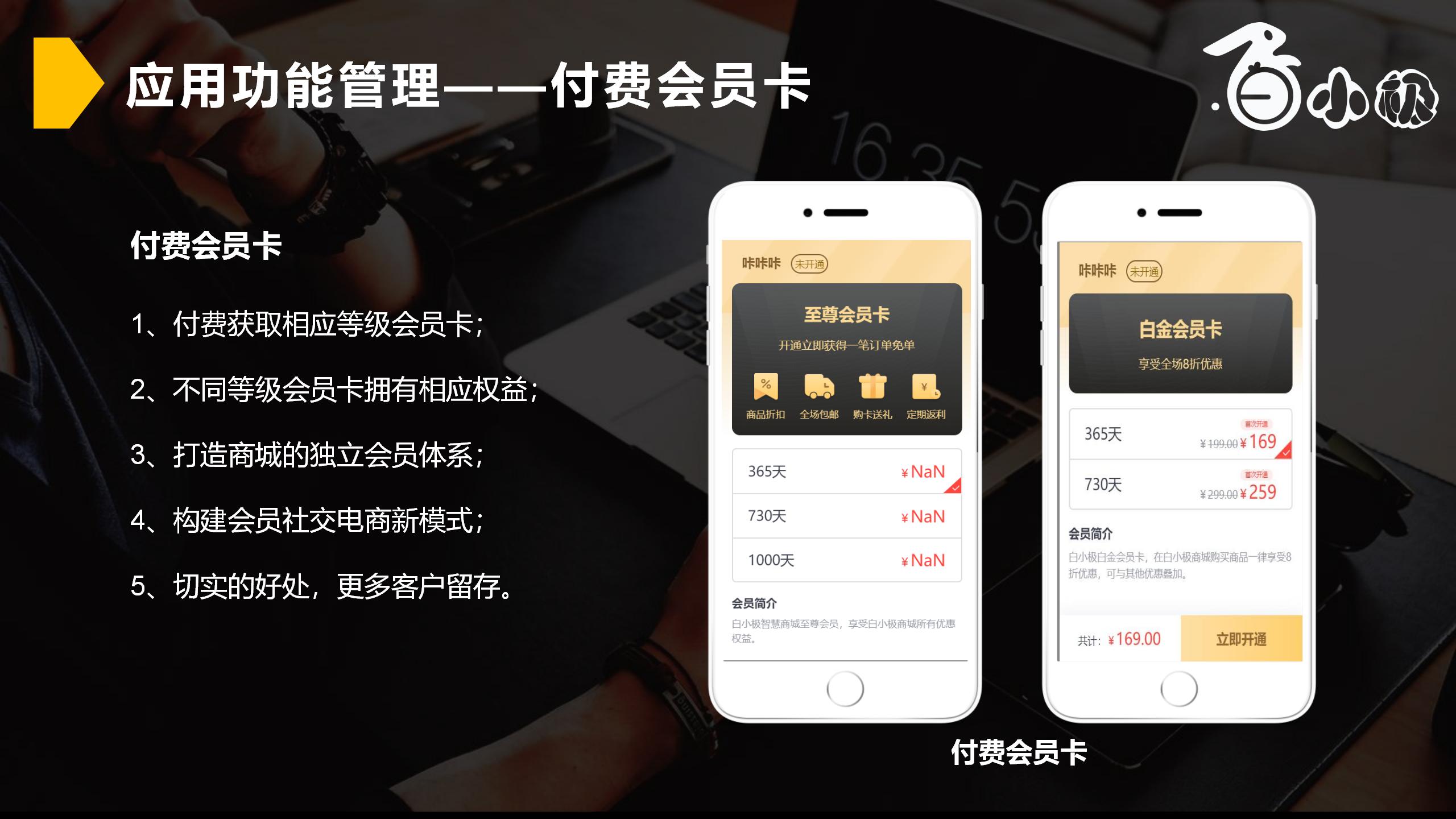 智慧新零售社交商城
