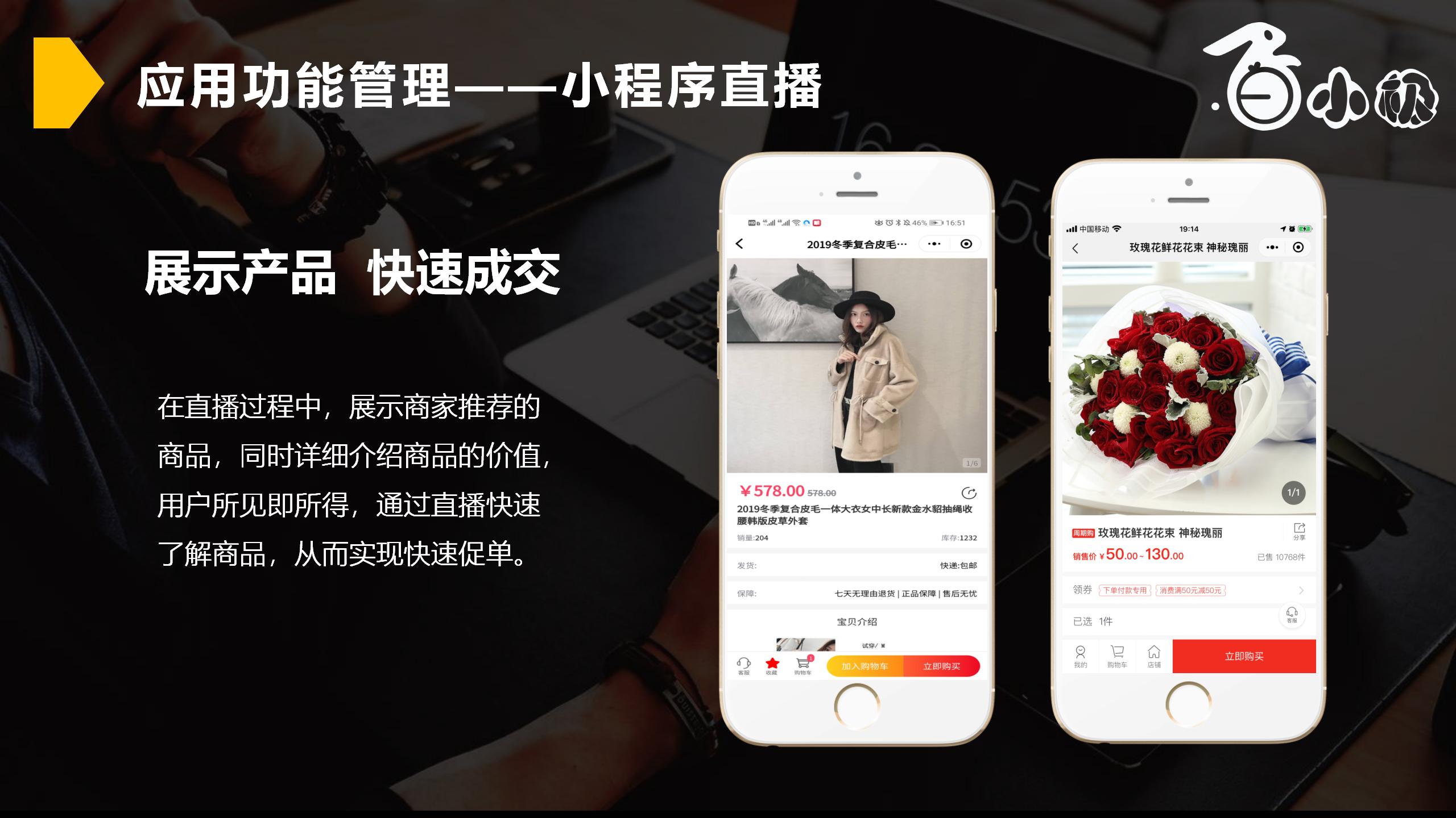 智慧新零售社交商城