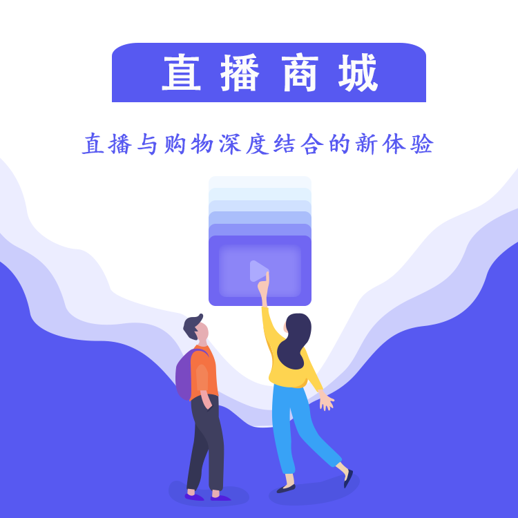 艾蒂娜直播带货新零售系统平台