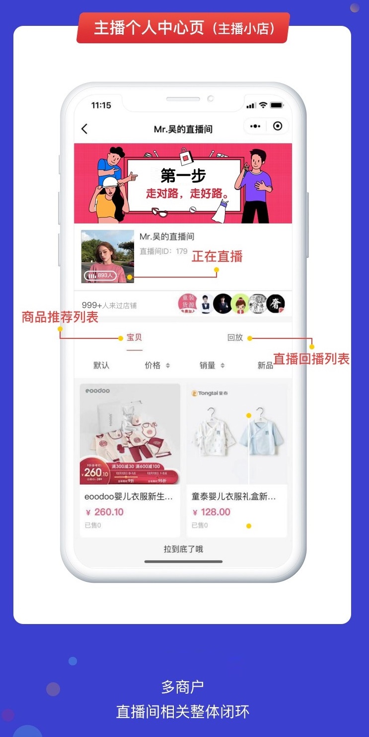 艾蒂娜直播带货新零售系统平台