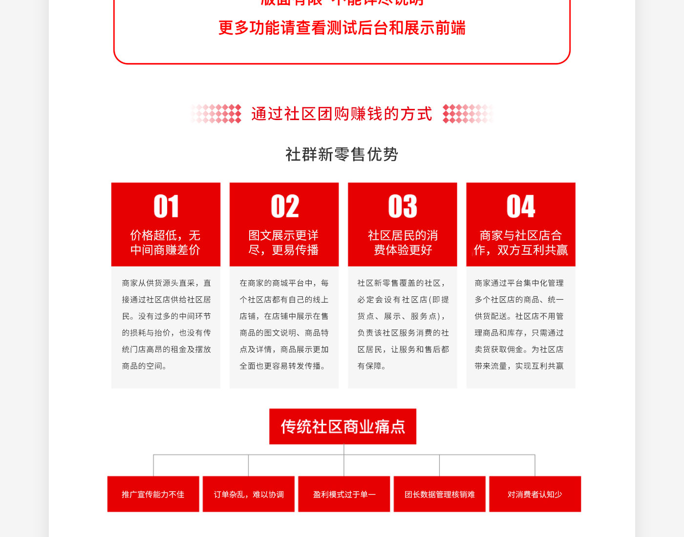 社区团购—整点分销商城模式软件开发