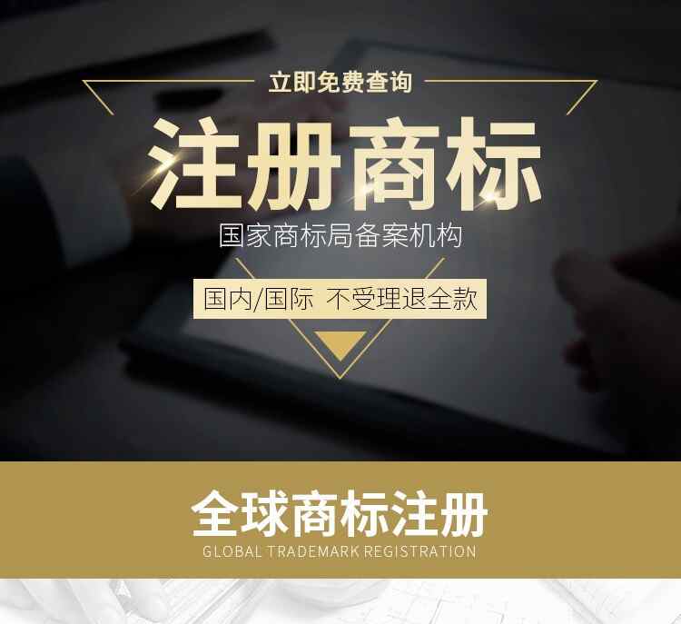 商标注册快速检索复审变更　商标注册异议答辩版权登记专利申请