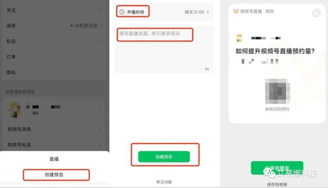 【SCRM裂变上新】视频号直播裂变，引爆直播间流量神器~