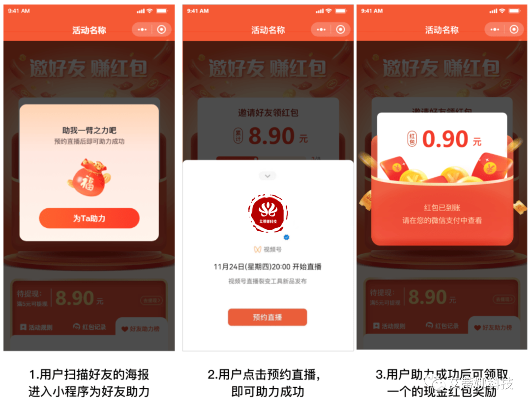 【SCRM裂变上新】视频号直播裂变，引爆直播间流量神器~