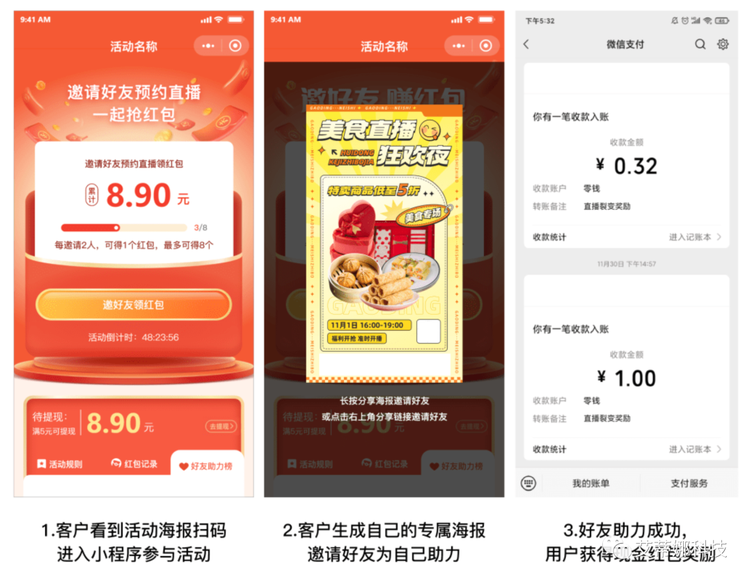 【SCRM裂变上新】视频号直播裂变，引爆直播间流量神器~