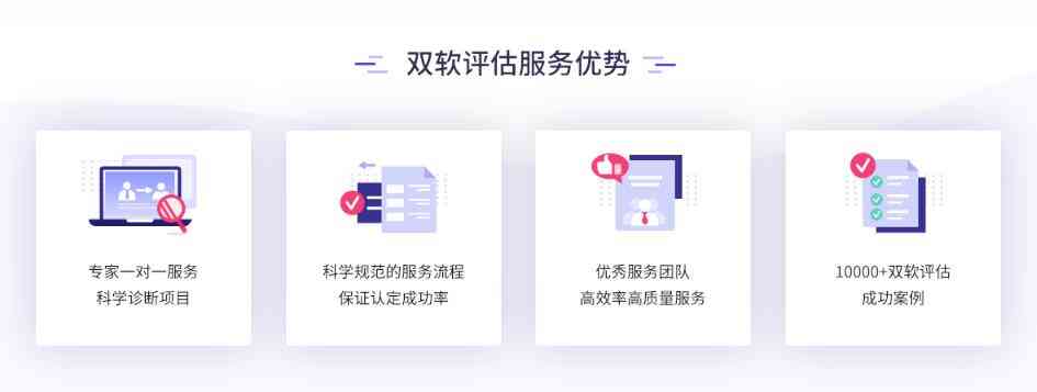 双软评估认证