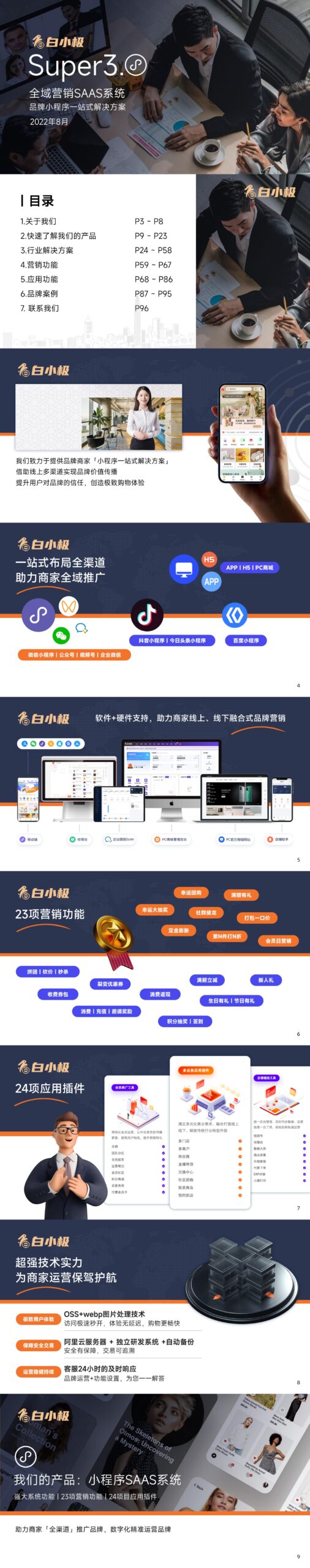 品牌新零售电商系统