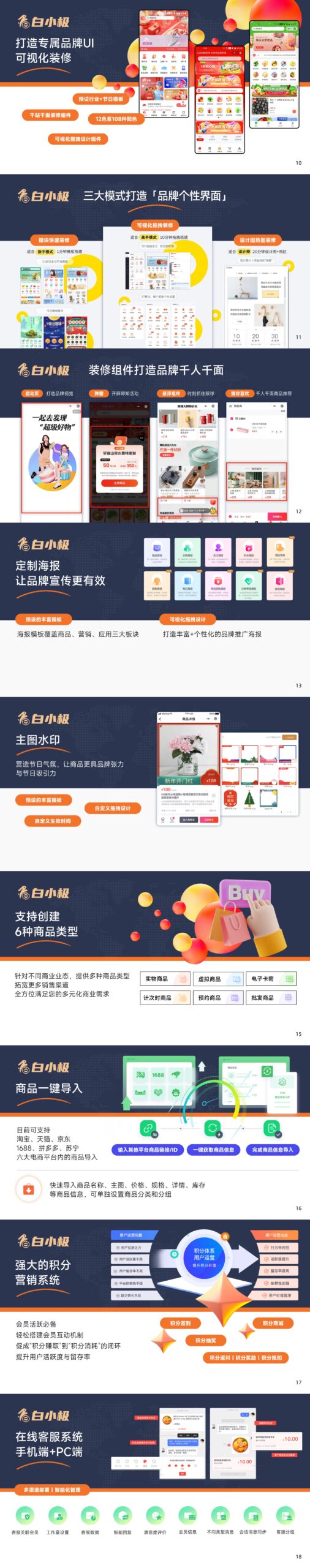 品牌新零售电商系统