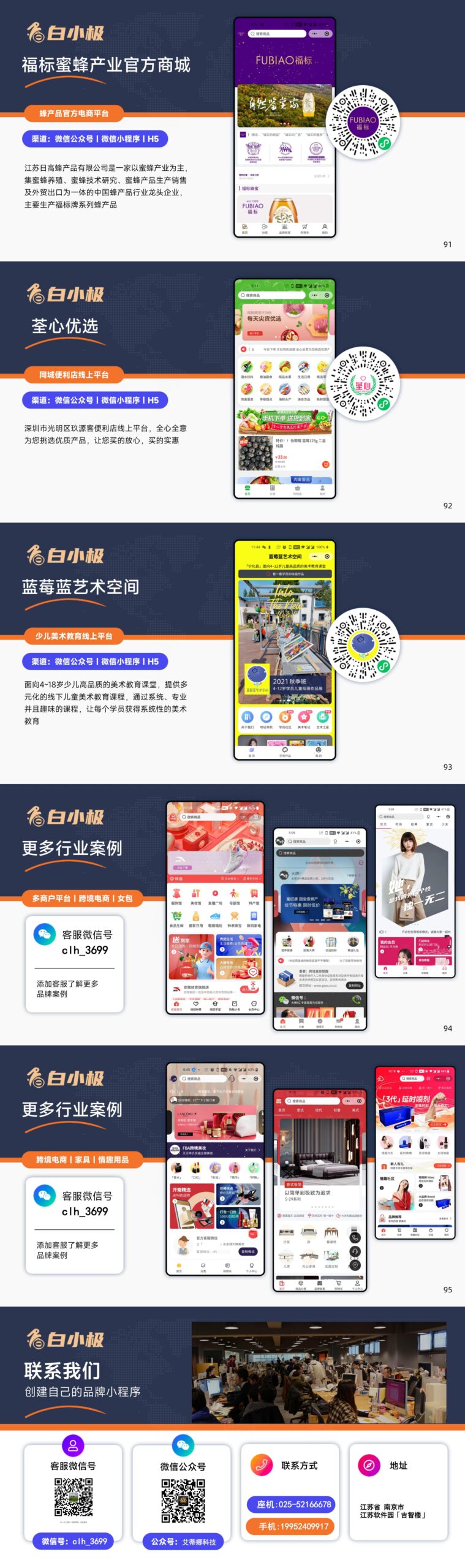 品牌新零售电商系统