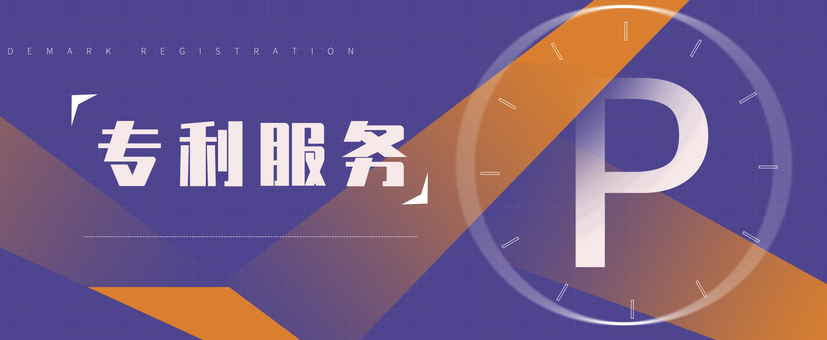 知识产权保护