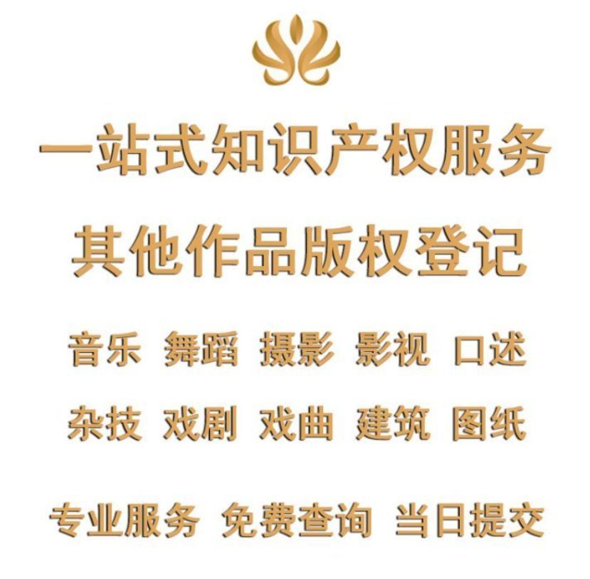 如何进行版权登记注册