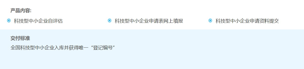科技型中小企业