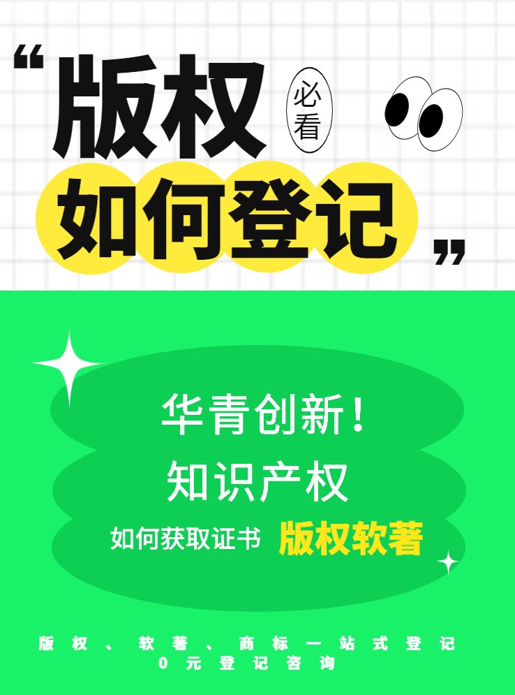 如何进行版权登记注册