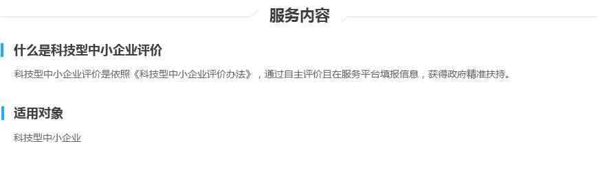 科技型中小企业