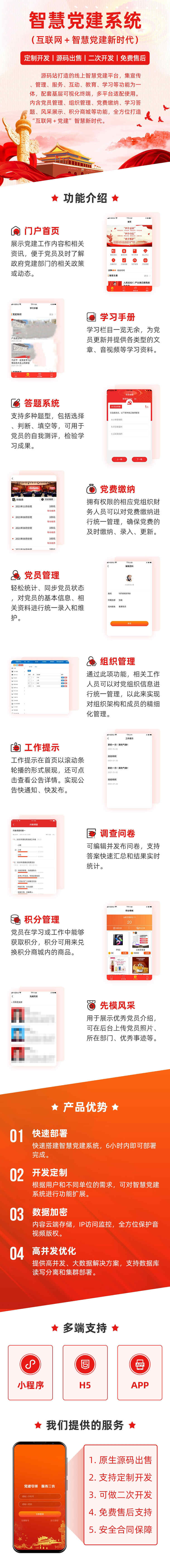 智慧党建系统源码开发用户端小程序H5