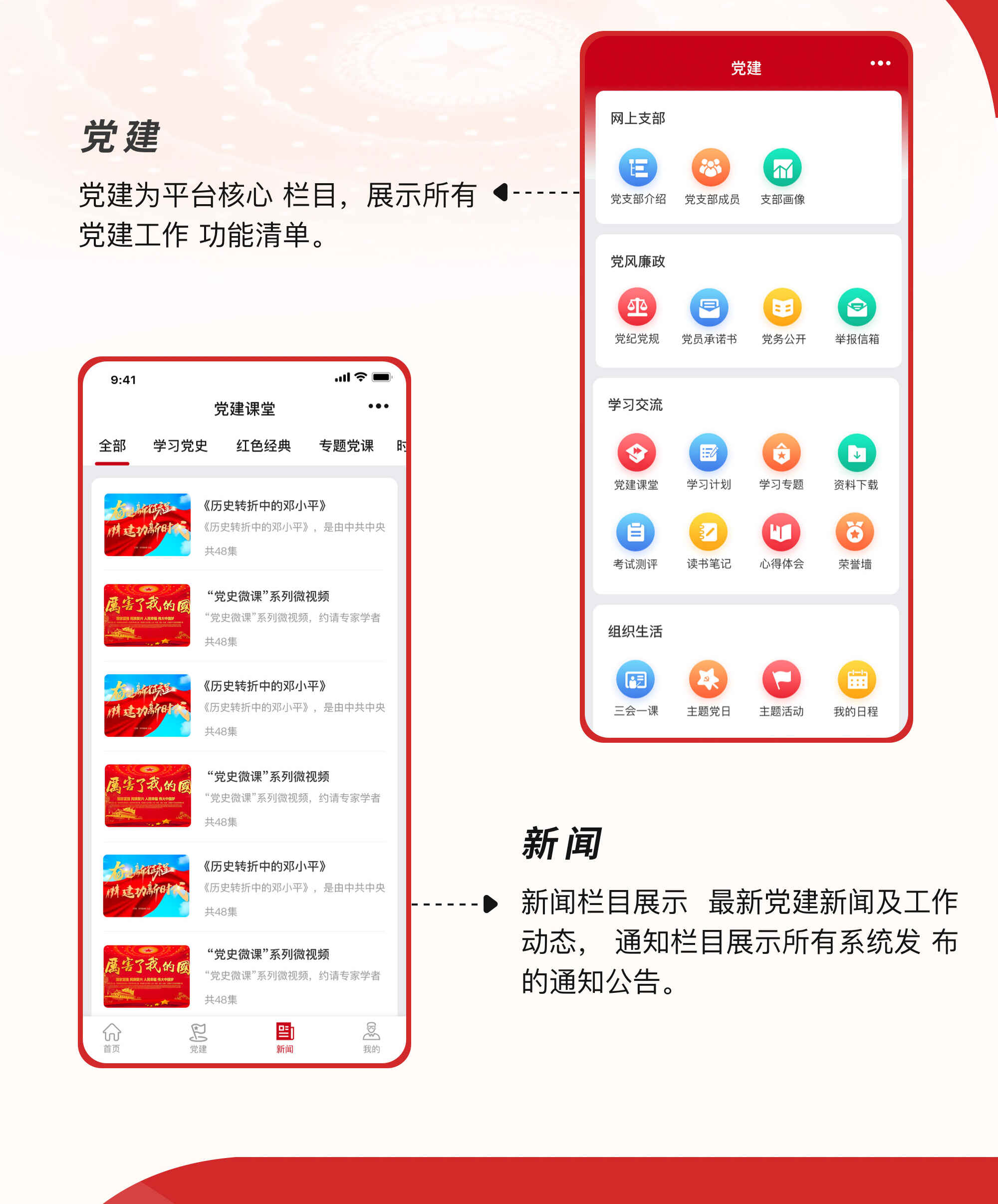 智慧党建一体化云平台