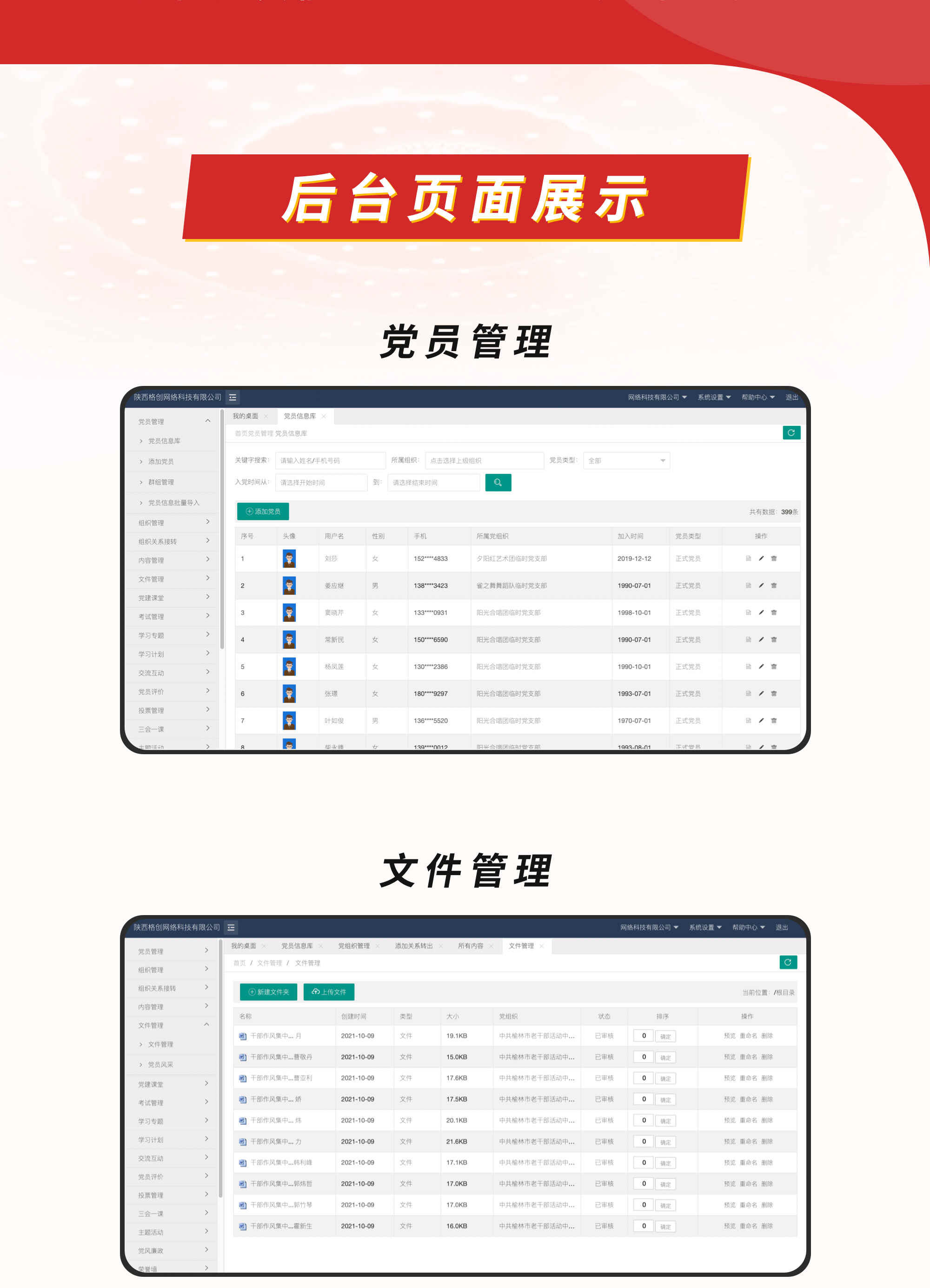 智慧党建一体化云平台
