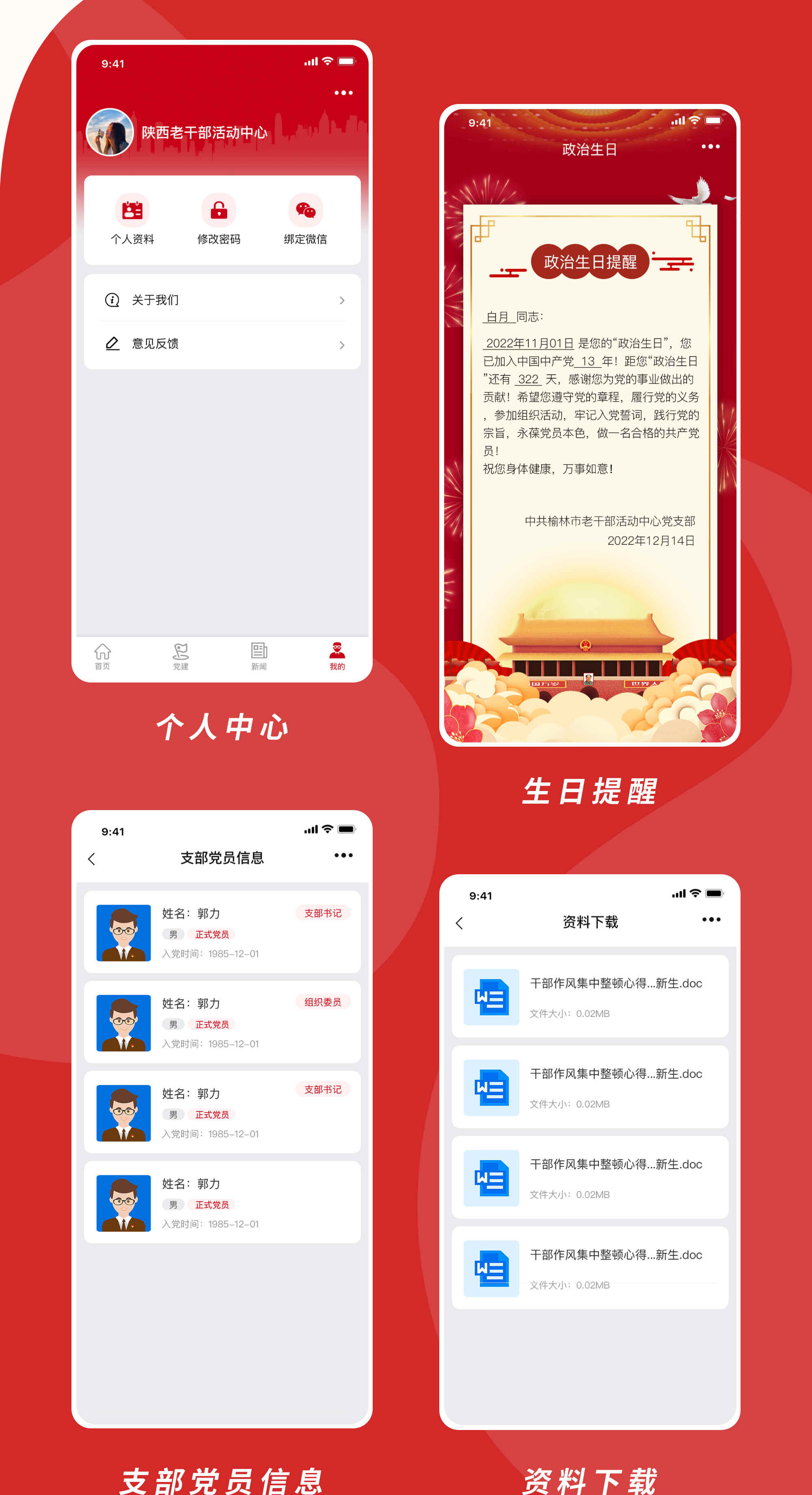智慧党建一体化云平台