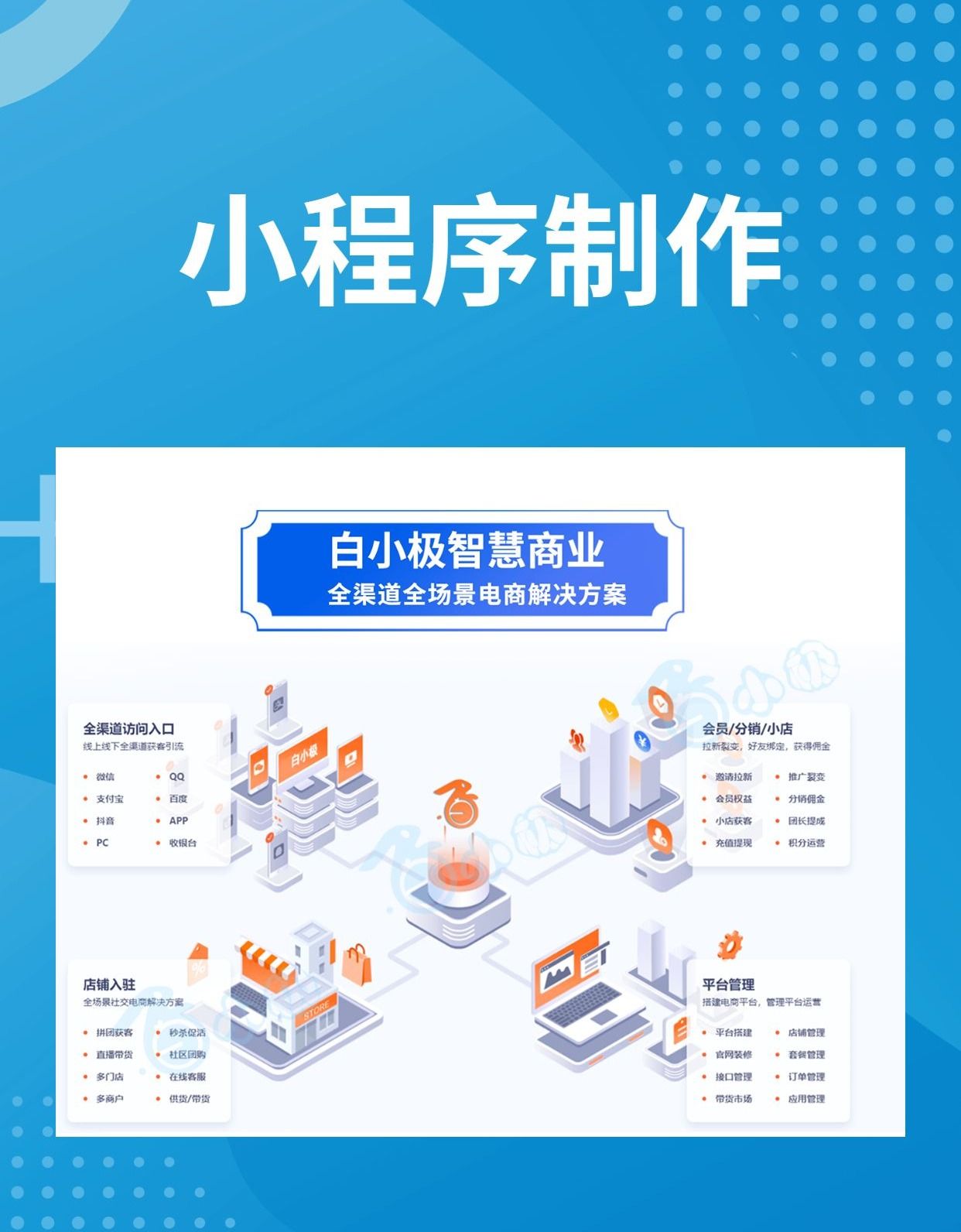 小程序制作