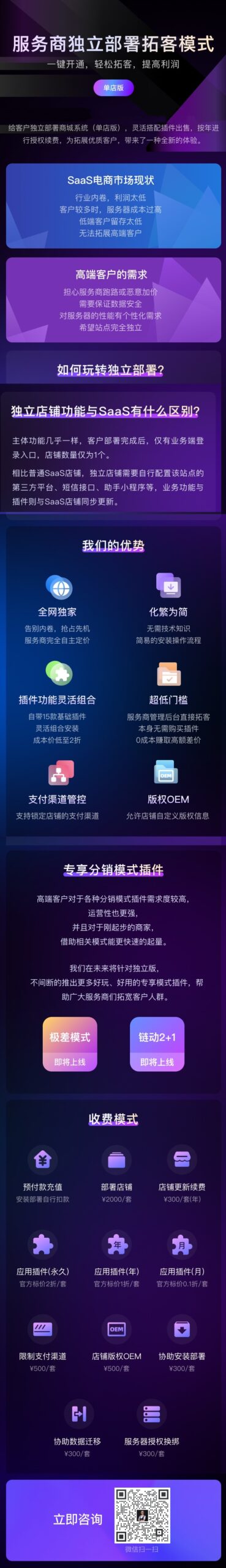 白小极商城独立部署版：满足高端客户需求的新体验