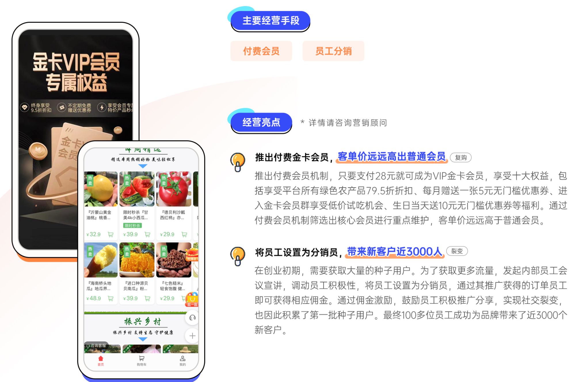 积累30万私域会员只要2招