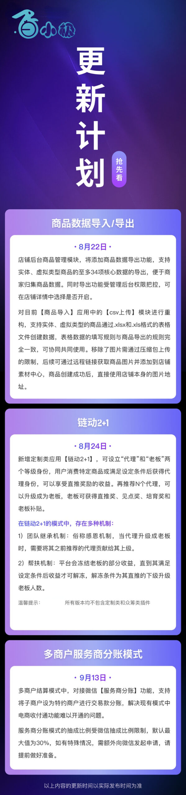 白小极·智慧商业新零售,近期更新计划抢先看!!值得期待...