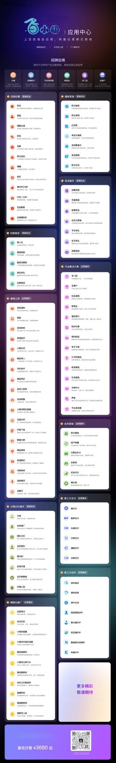 白小极智慧商业优质应用插件功能合集!!快保存!!