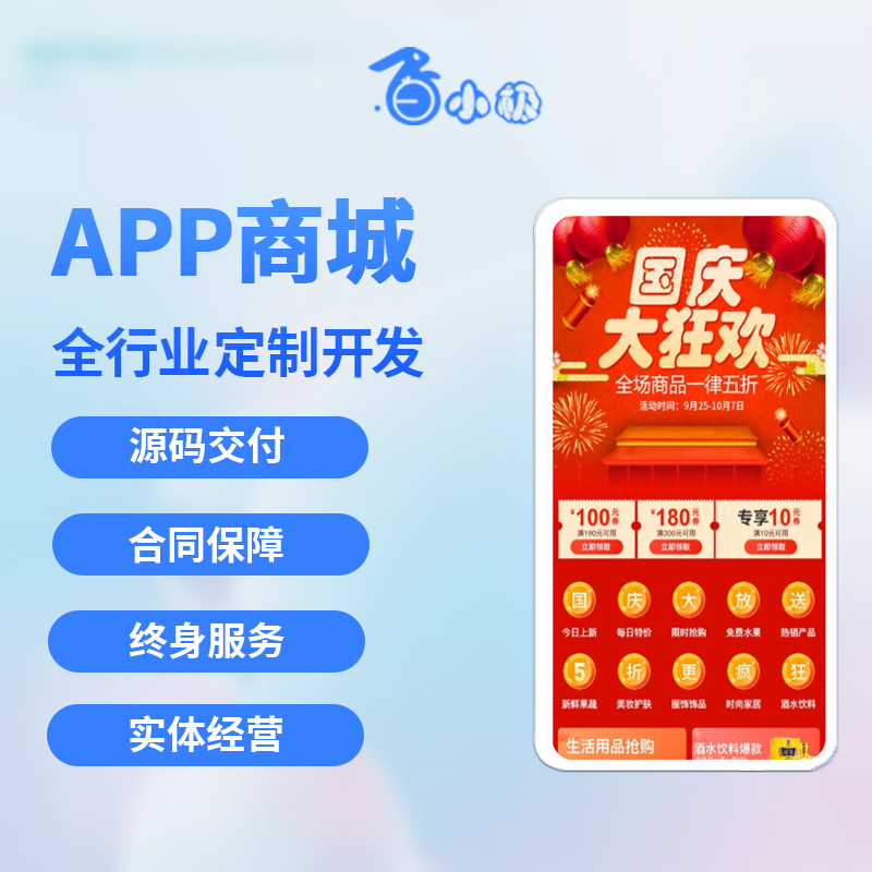 做一个商城app需要多少钱?-艾蒂娜电商平台系统