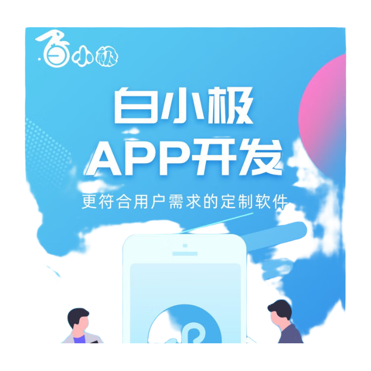 开发微信小程序风险评估